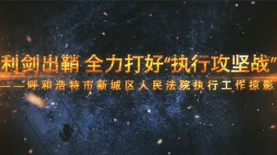 法院微電(diàn)影拍摄