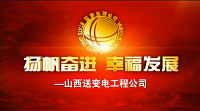 呼和浩特商(shāng)业微電(diàn)影拍摄國(guó)家電(diàn)网